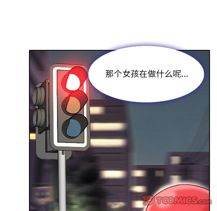 命中注定爱上你 第 3 话 第66页