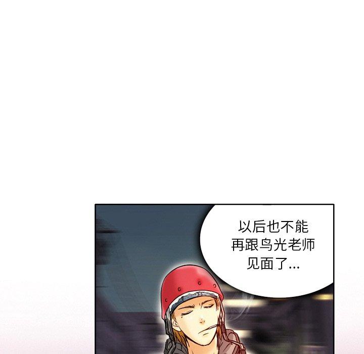 命中注定爱上你 第 3 话 第69页