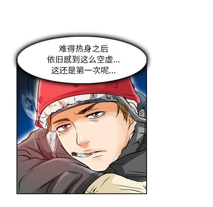 命中注定爱上你 第 3 话 第68页