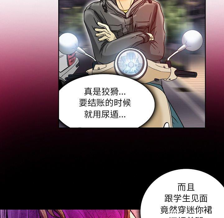 命中注定爱上你 第 3 话 第70页
