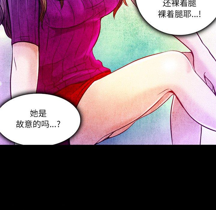 命中注定爱上你 第 3 话 第71页