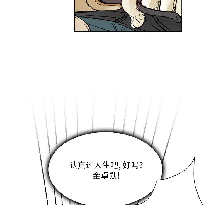 命中注定爱上你 第 3 话 第74页