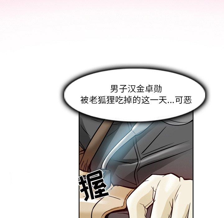 命中注定爱上你 第 3 话 第73页