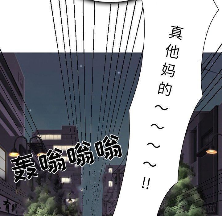 命中注定爱上你 第 3 话 第75页
