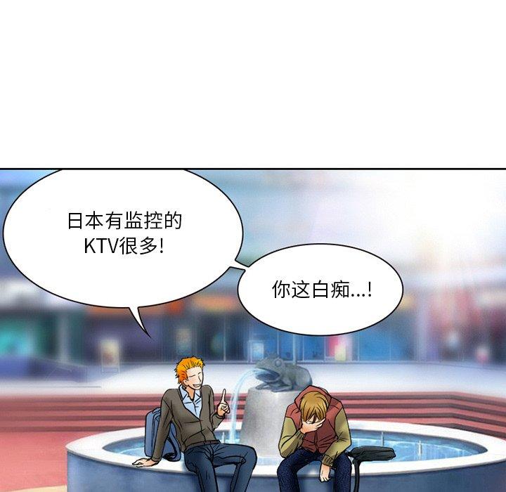 命中注定爱上你 第 3 话 第79页