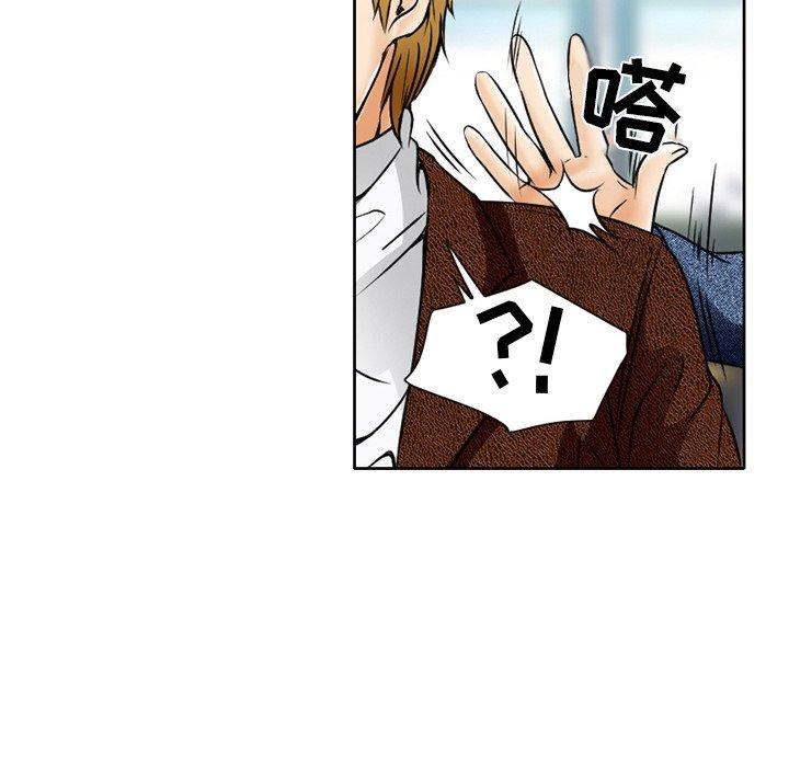 命中注定爱上你 第 3 话 第91页