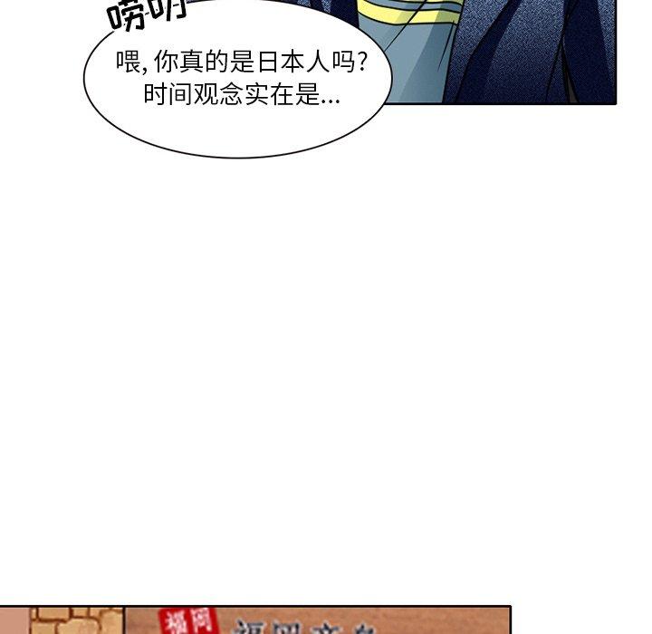命中注定爱上你 第 3 话 第93页