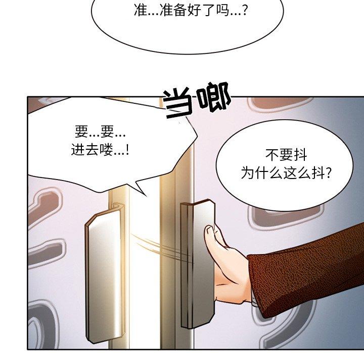 命中注定爱上你 第 3 话 第95页