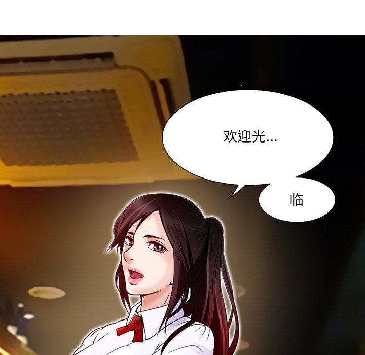 命中注定爱上你 第 3 话 第96页