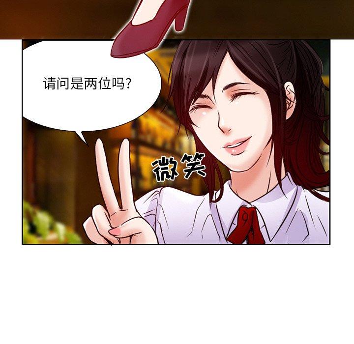 命中注定爱上你 第 3 话 第99页