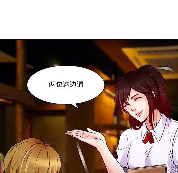命中注定爱上你 第 3 话 第101页