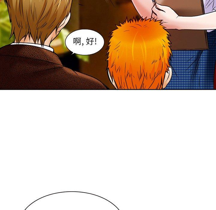 命中注定爱上你 第 3 话 第102页