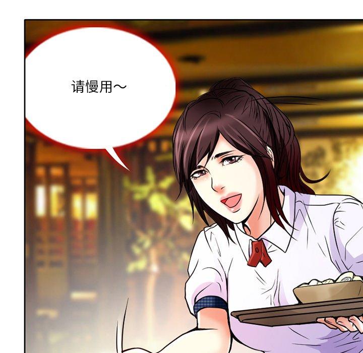 命中注定爱上你 第 3 话 第104页