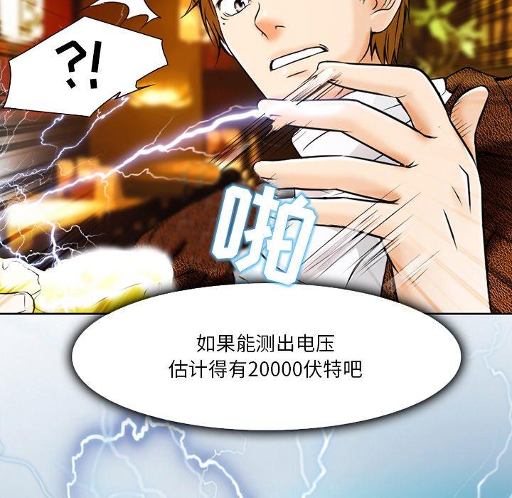 命中注定爱上你 第 3 话 第109页