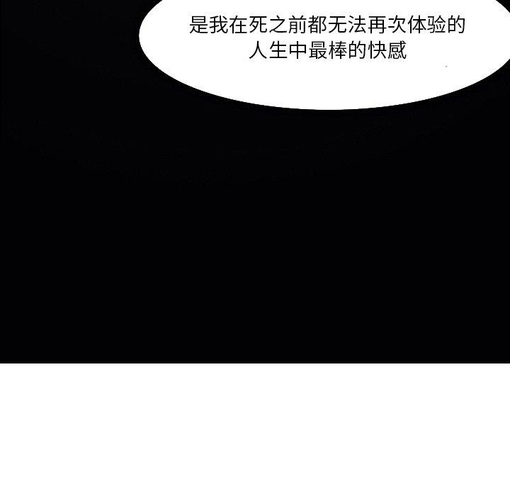 命中注定爱上你 第 3 话 第120页