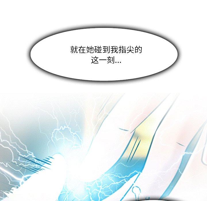 命中注定爱上你 第 3 话 第121页