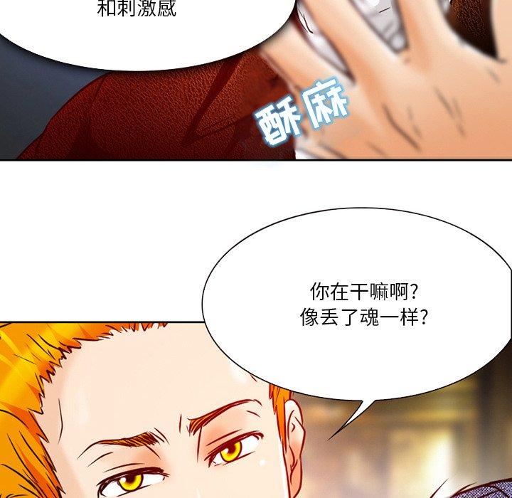 命中注定爱上你 第 3 话 第123页