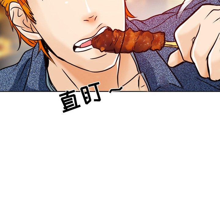 命中注定爱上你 第 3 话 第124页