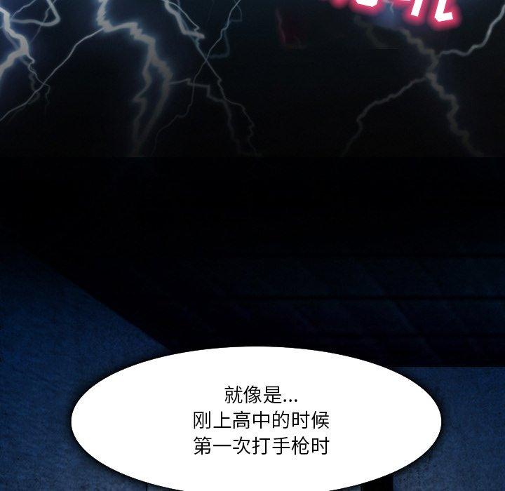 命中注定爱上你 第 3 话 第111页