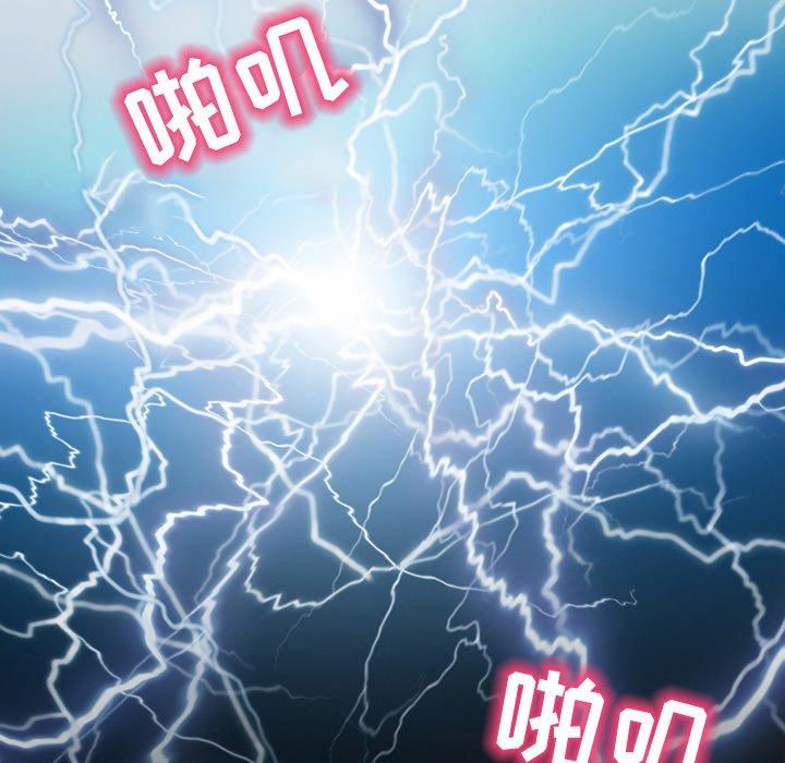 命中注定爱上你 第 3 话 第110页