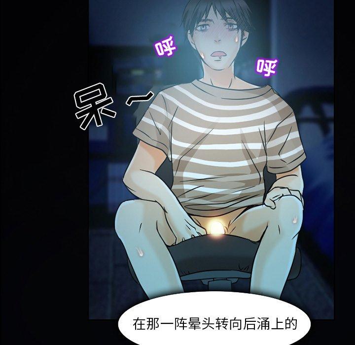 命中注定爱上你 第 3 话 第115页