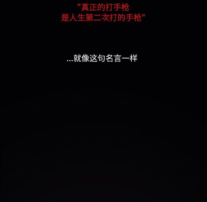 命中注定爱上你 第 3 话 第118页