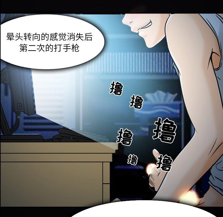 命中注定爱上你 第 3 话 第119页
