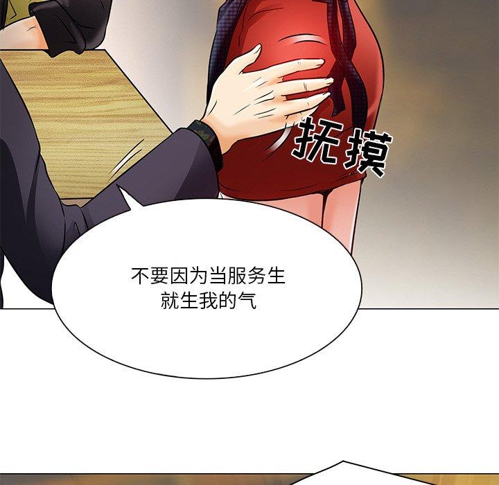 命中注定爱上你 第 4 话 第103页