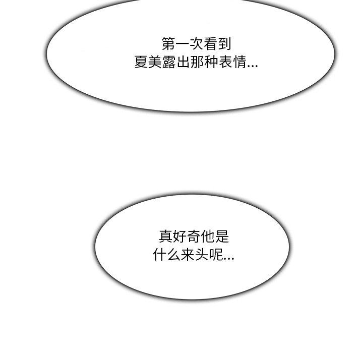 命中注定爱上你 第 4 话 第109页