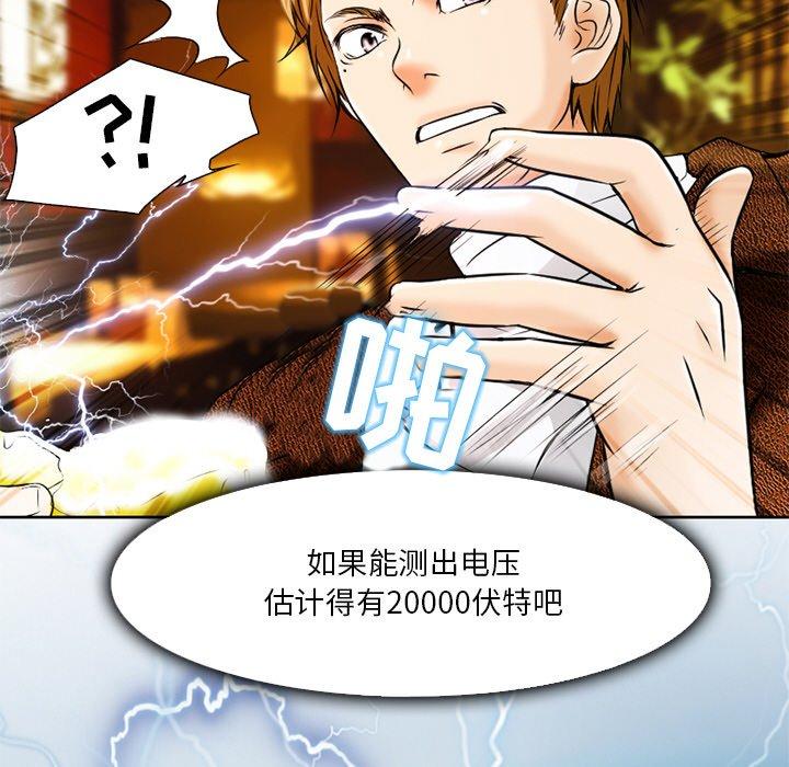 命中注定爱上你 第 4 话 第7页