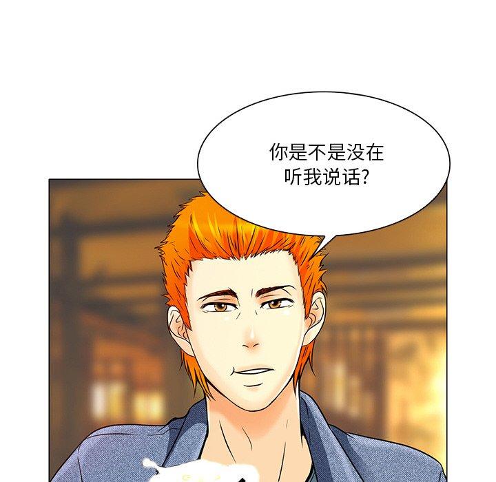 命中注定爱上你 第 4 话 第13页