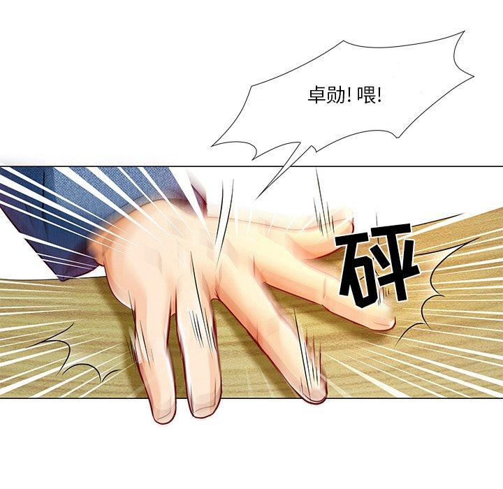 命中注定爱上你 第 4 话 第12页