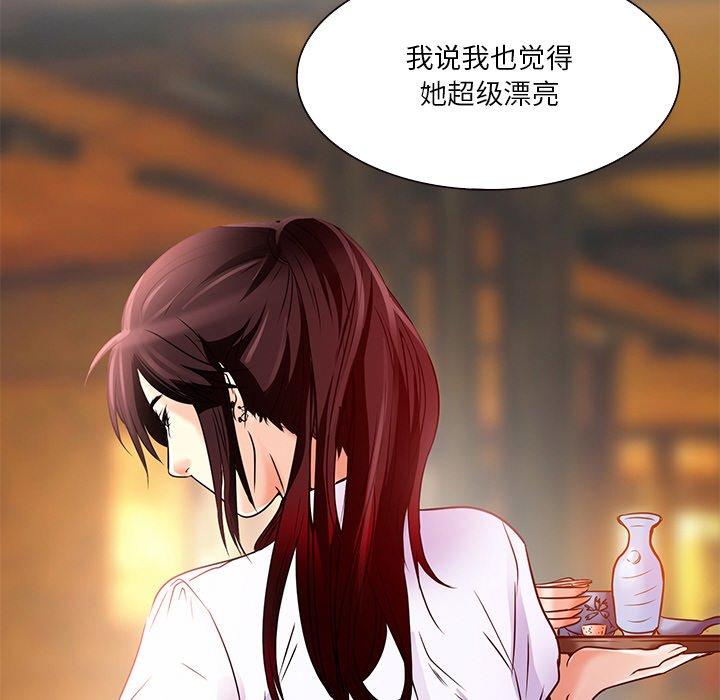 命中注定爱上你 第 4 话 第16页