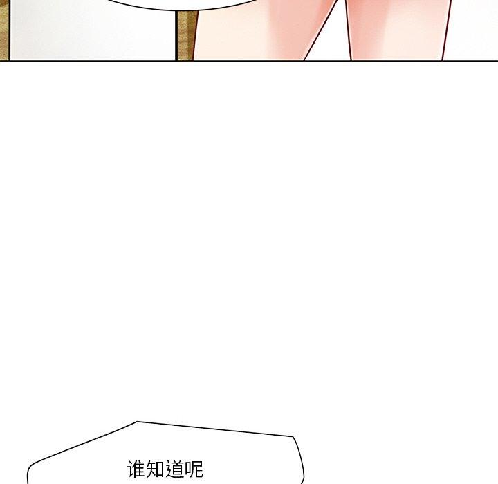 命中注定爱上你 第 4 话 第18页