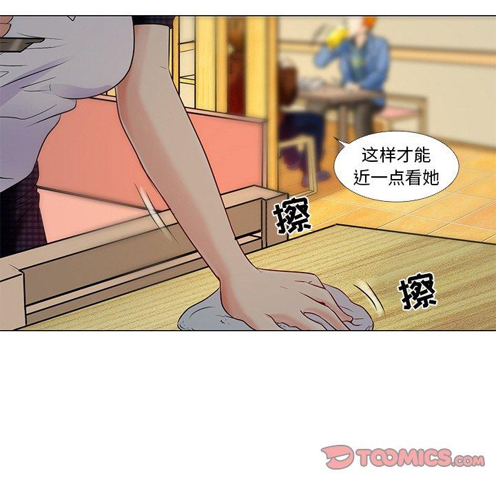 命中注定爱上你 第 4 话 第20页