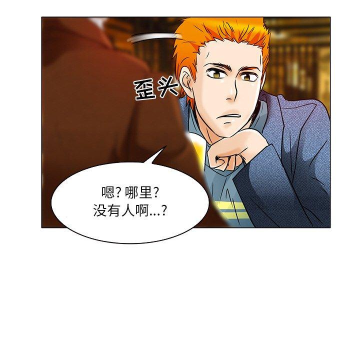 命中注定爱上你 第 4 话 第40页