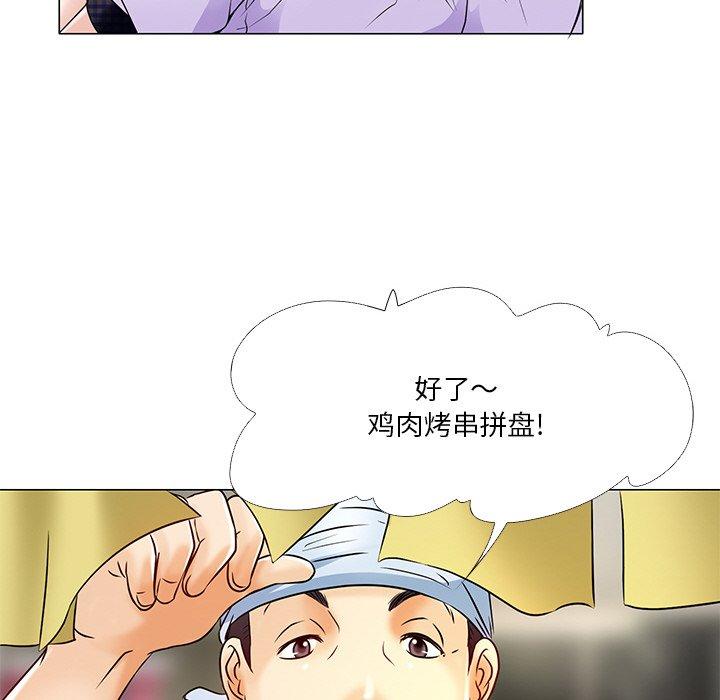 命中注定爱上你 第 4 话 第22页