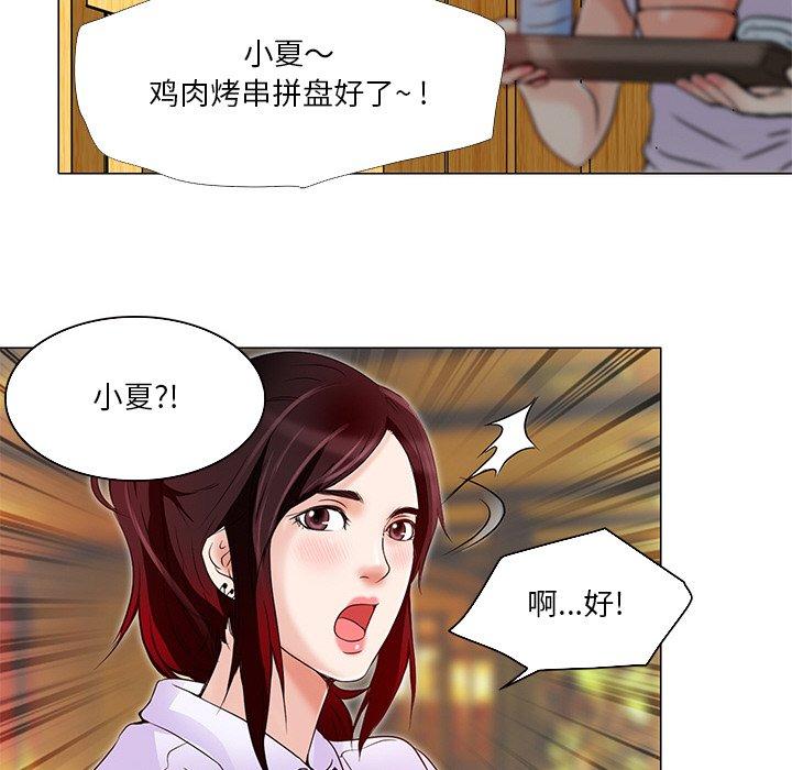 命中注定爱上你 第 4 话 第25页