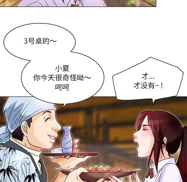 命中注定爱上你 第 4 话 第26页