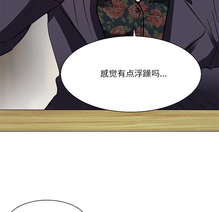 命中注定爱上你 第 4 话 第30页