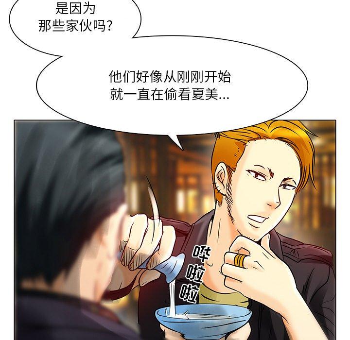 命中注定爱上你 第 4 话 第31页