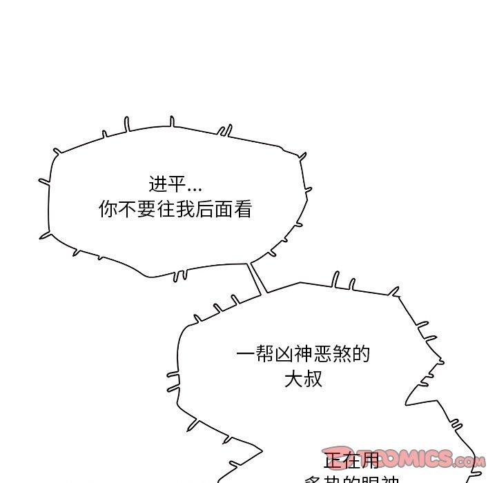 命中注定爱上你 第 4 话 第38页
