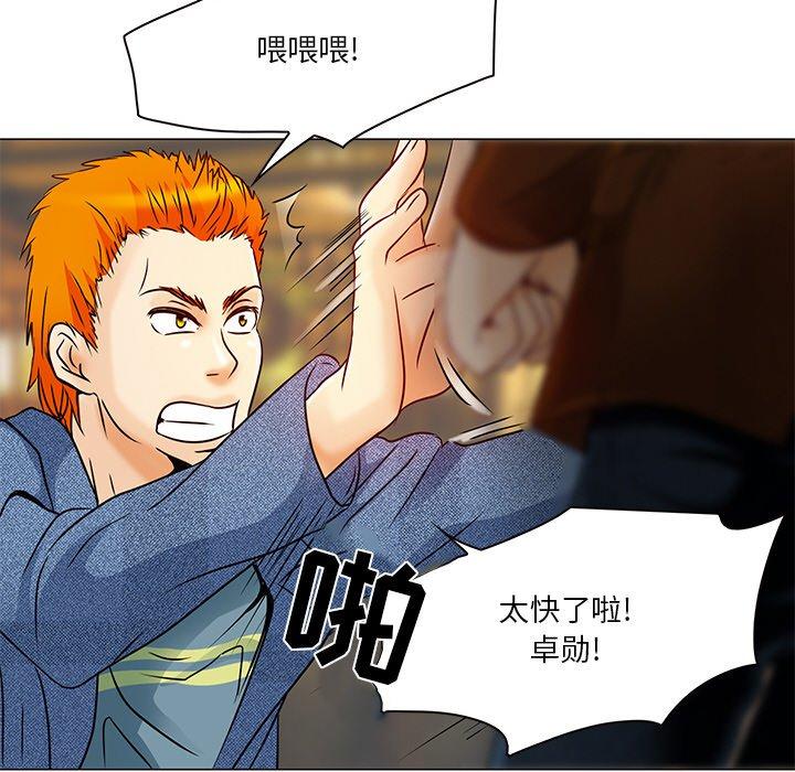 命中注定爱上你 第 4 话 第53页