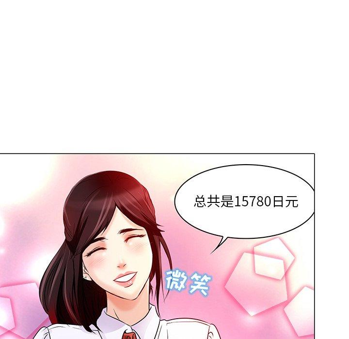 命中注定爱上你 第 4 话 第54页