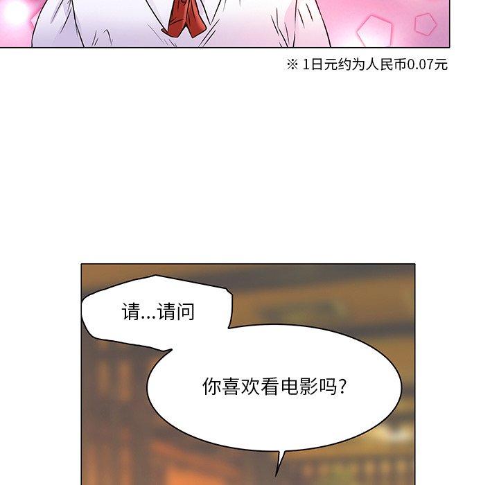 命中注定爱上你 第 4 话 第55页