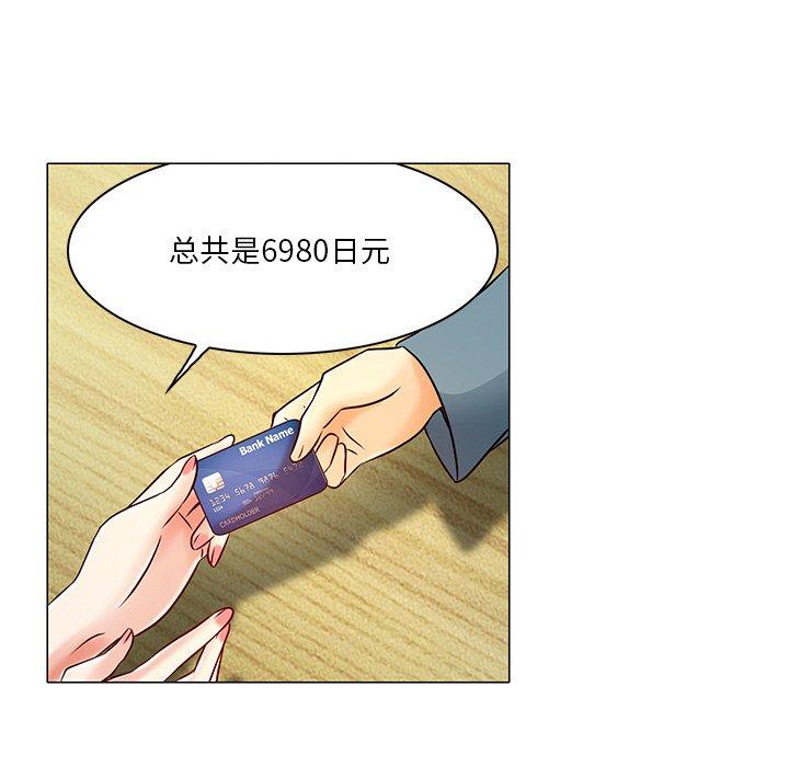 命中注定爱上你 第 4 话 第71页