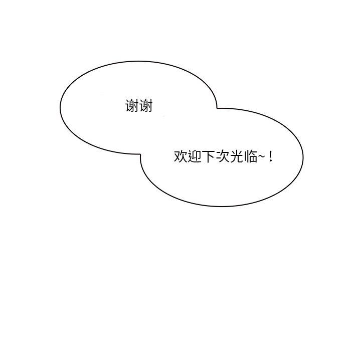 命中注定爱上你 第 4 话 第72页