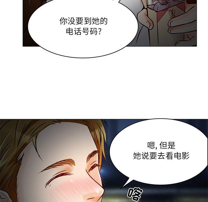 命中注定爱上你 第 4 话 第77页