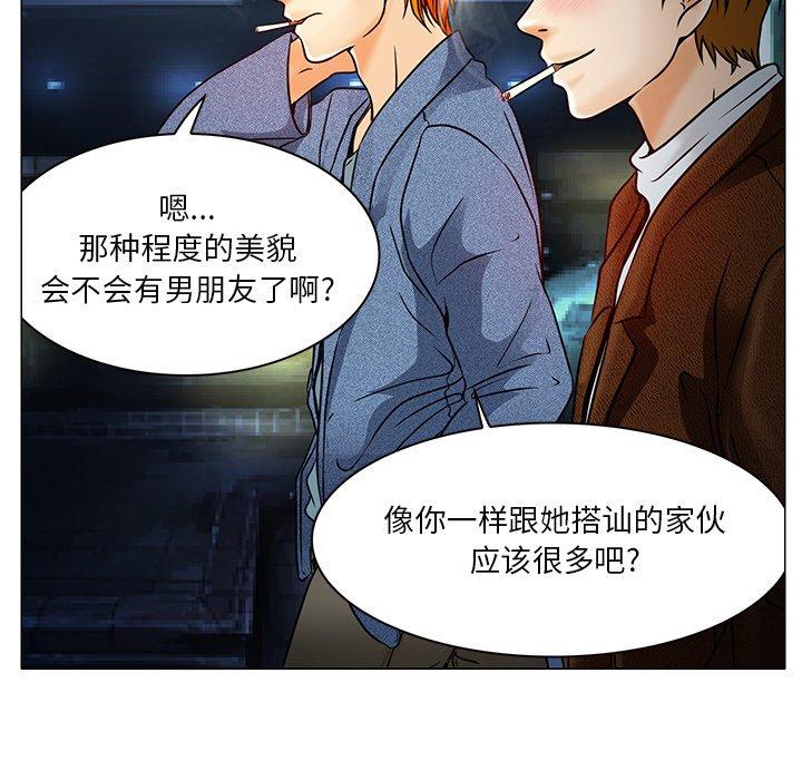 命中注定爱上你 第 4 话 第79页