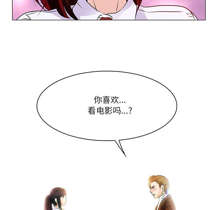 命中注定爱上你 第 4 话 第58页